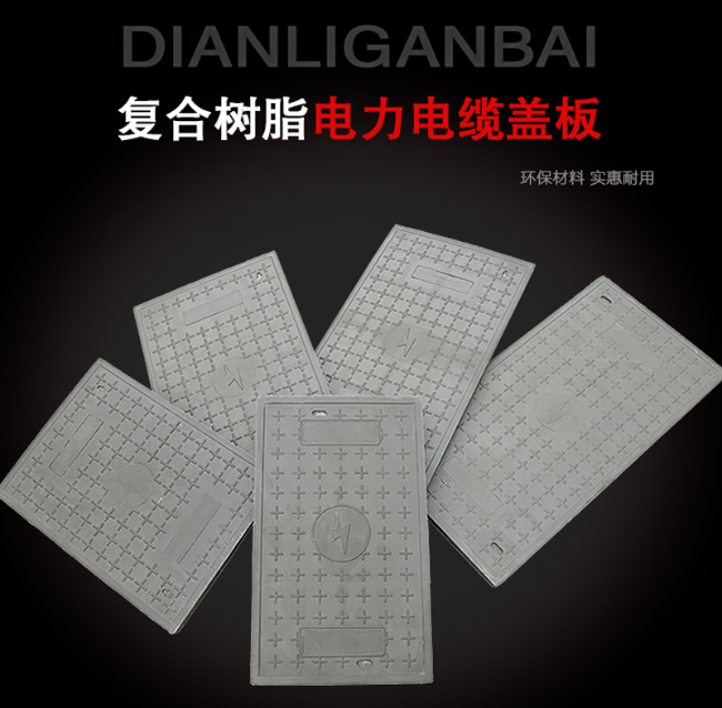 鸡泽树脂复合电力盖板展示